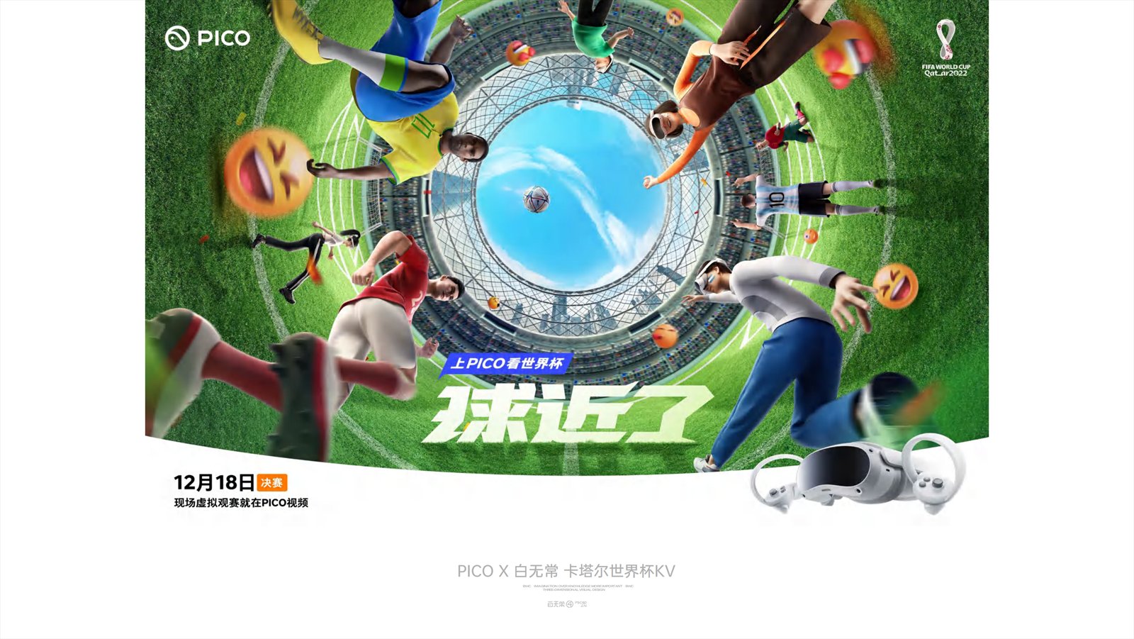 字节 Pico VR 眼镜三维 KV